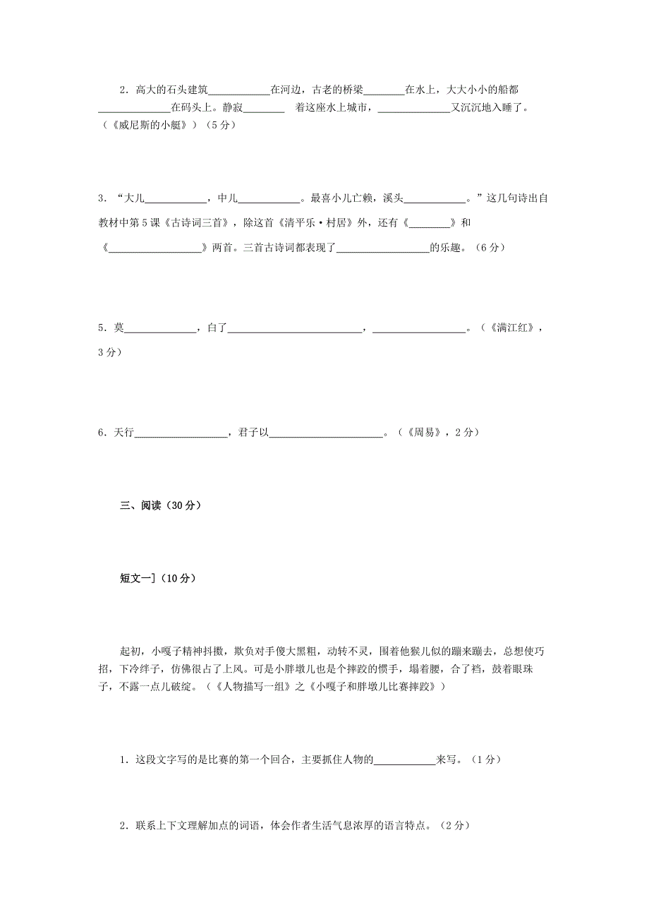 湖南省浏阳市上学期小学语文五年级期终考试试卷_第3页