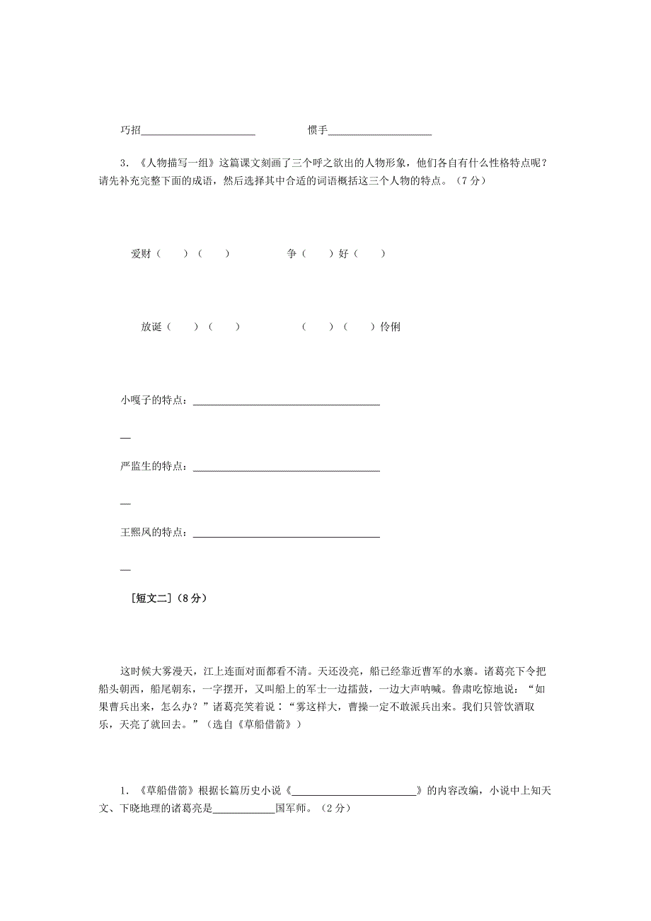 湖南省浏阳市上学期小学语文五年级期终考试试卷_第4页