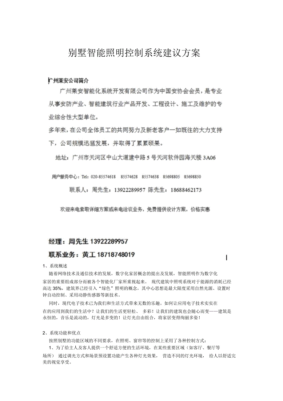 别墅智能照明控制系统建议方案_第1页