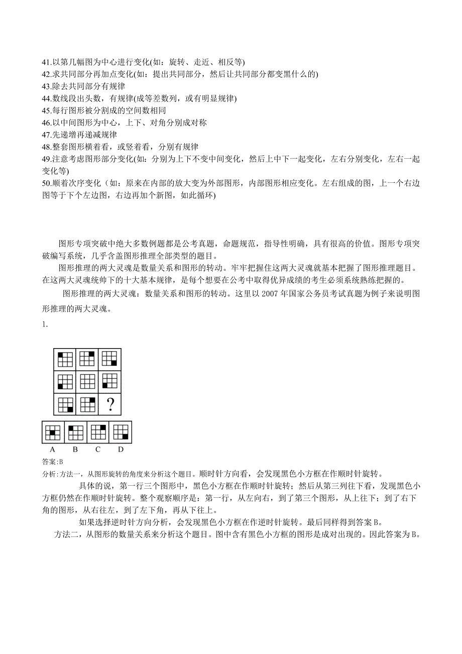 图形推理的十大规律_第2页