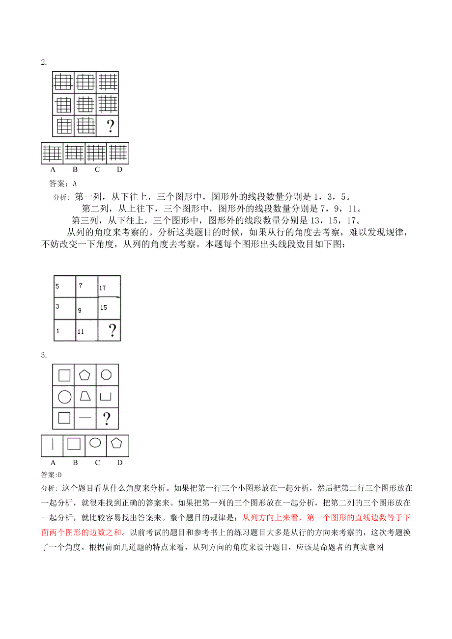 图形推理的十大规律_第3页