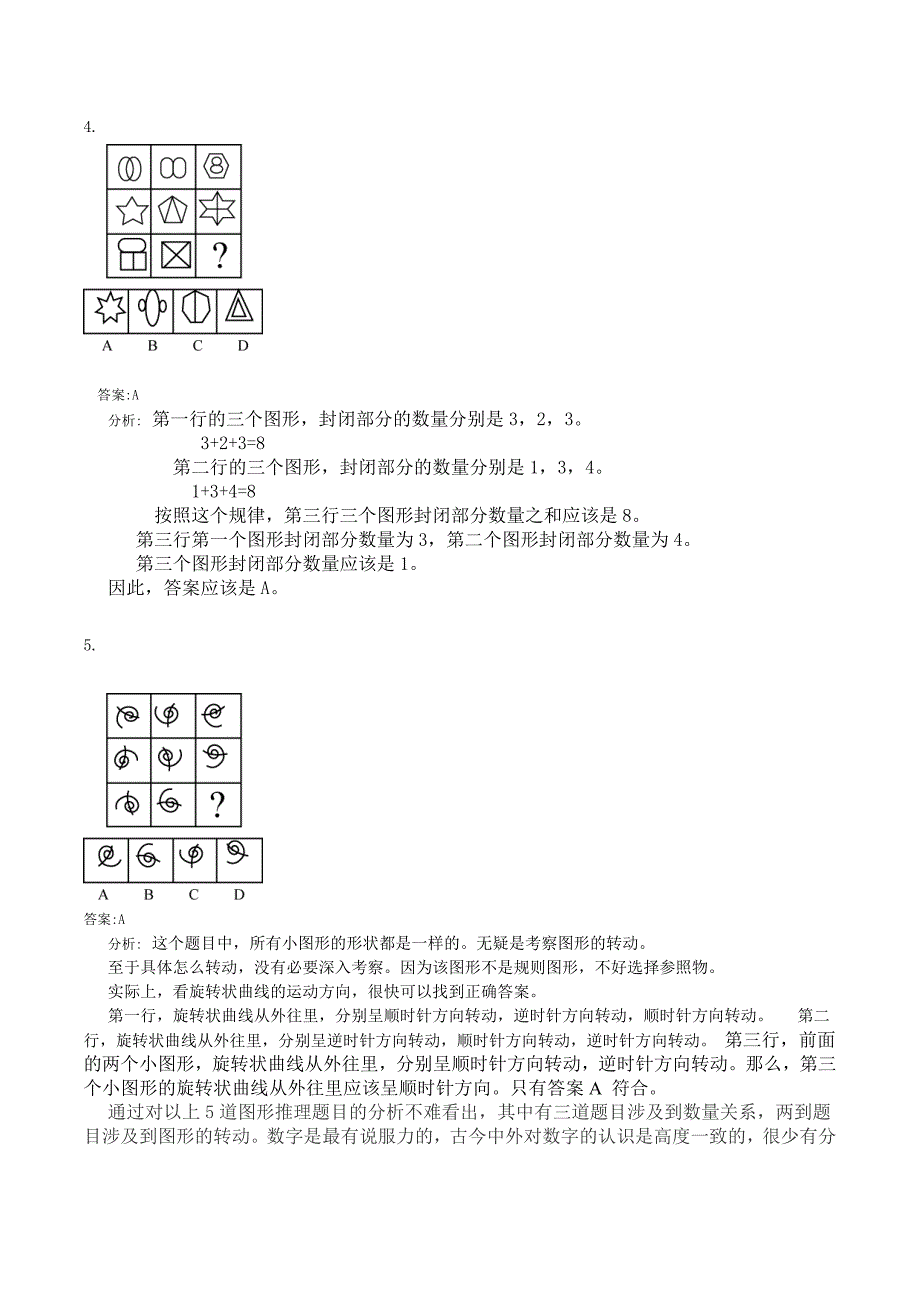 图形推理的十大规律_第4页