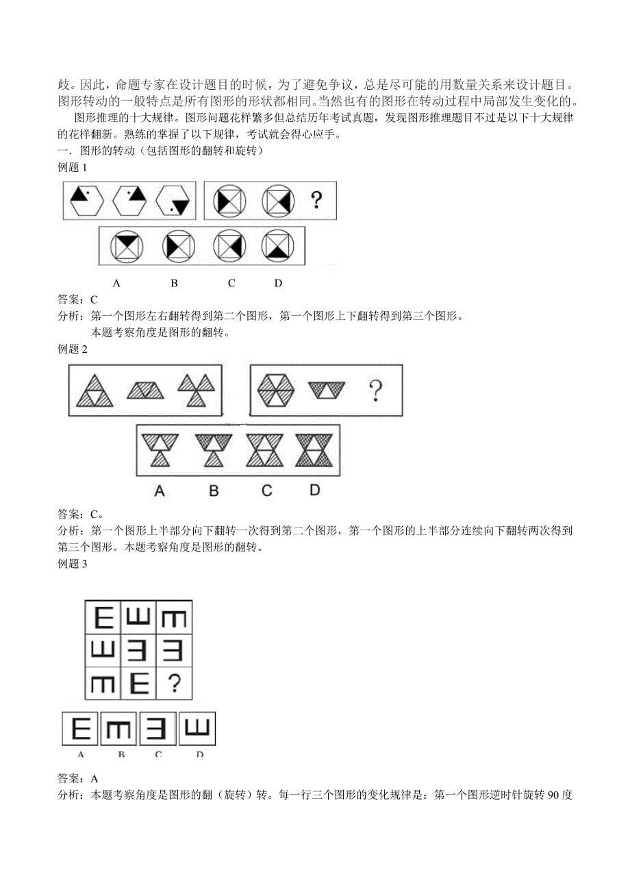 图形推理的十大规律_第5页