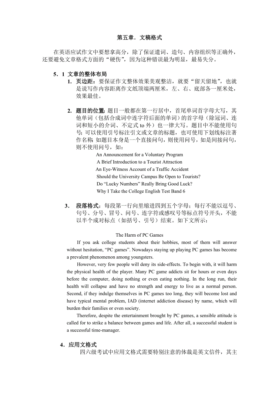 第五章文稿格式 英语考试知识点汇总_第1页