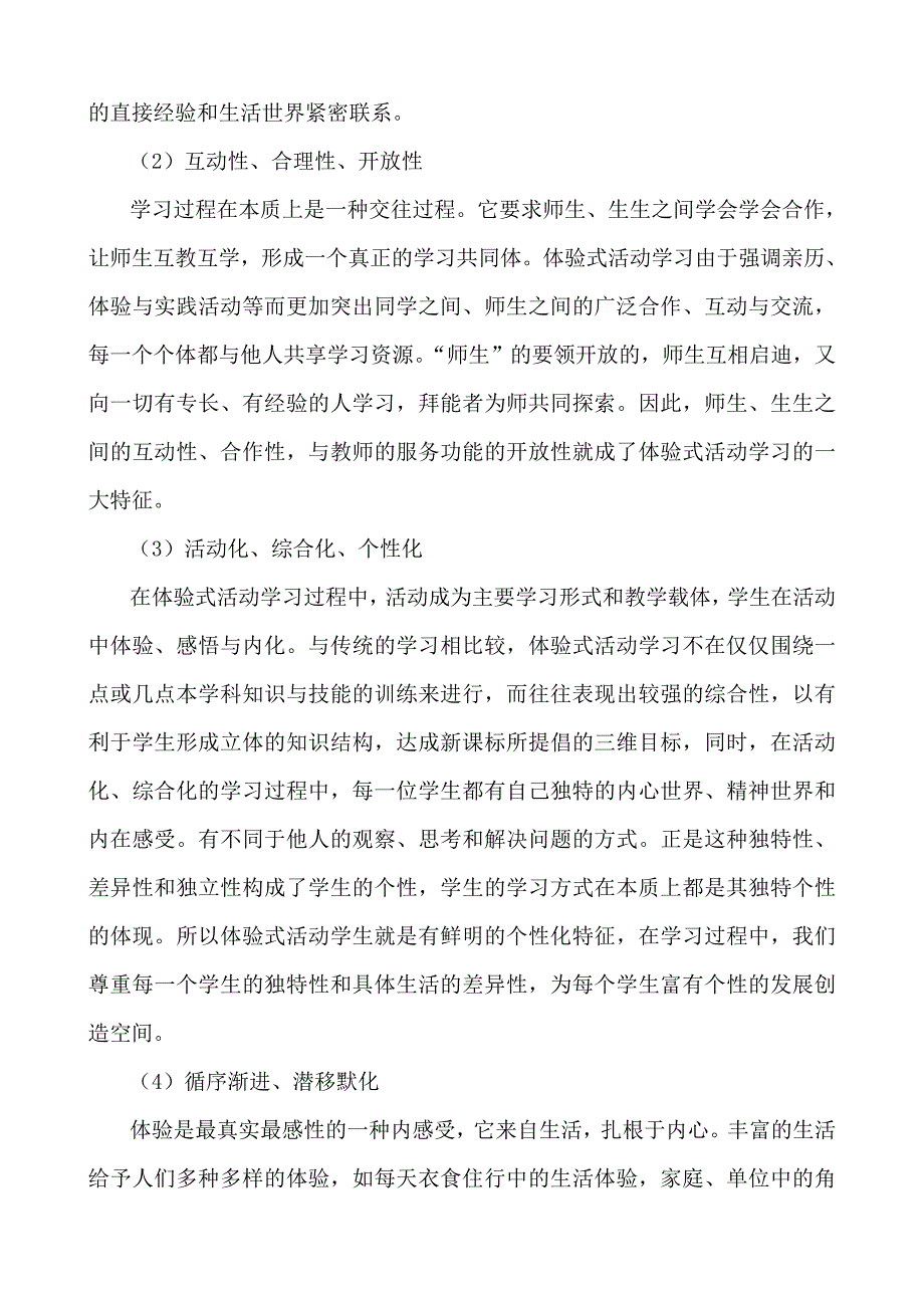 《小学语文体验式学习方法的研究》课题研究实施方案.doc_第3页