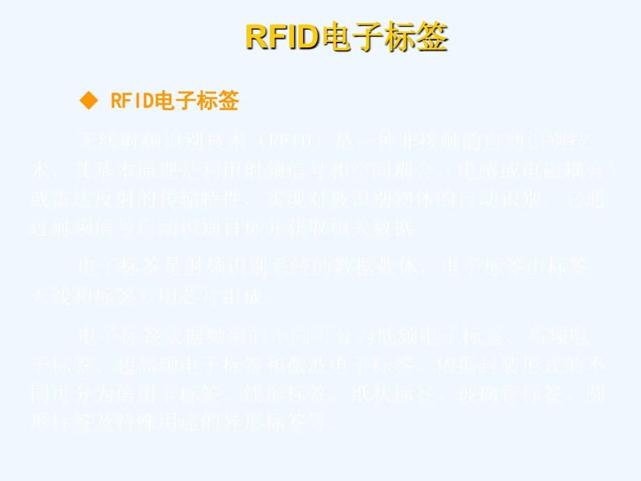 RFID电子车牌在公安交通管理中的应用物联网时代的智能交通_第3页