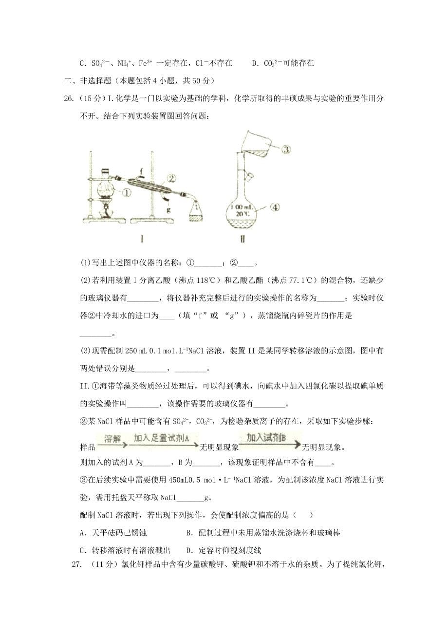 2018-2019学年高一化学上学期期中检测试题 (I).doc_第5页