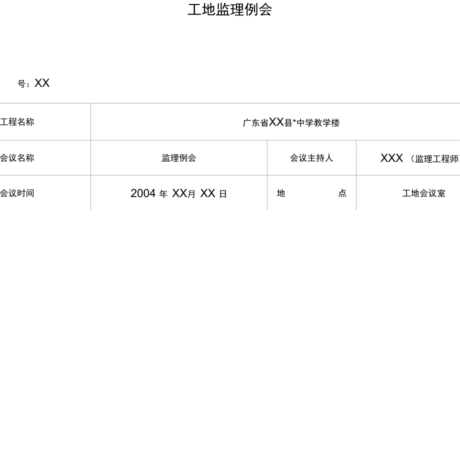 工地例会人员签到表模板_第3页