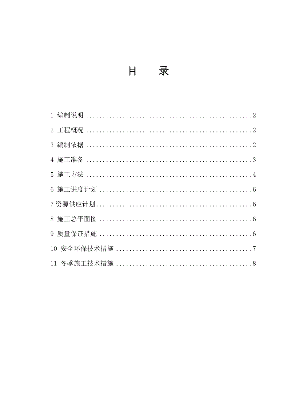 彩钢板施工方案.docx_第1页