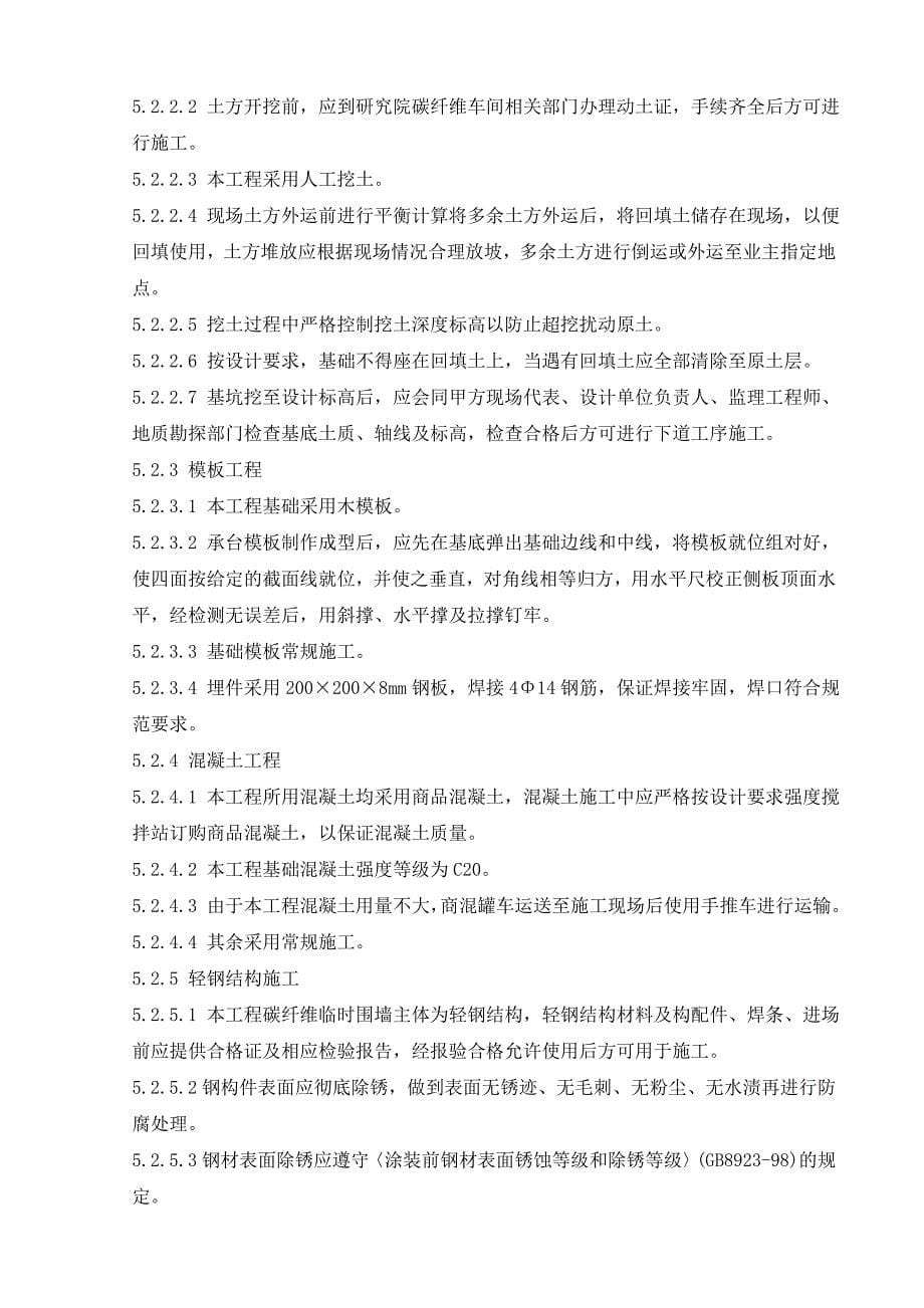 彩钢板施工方案.docx_第5页