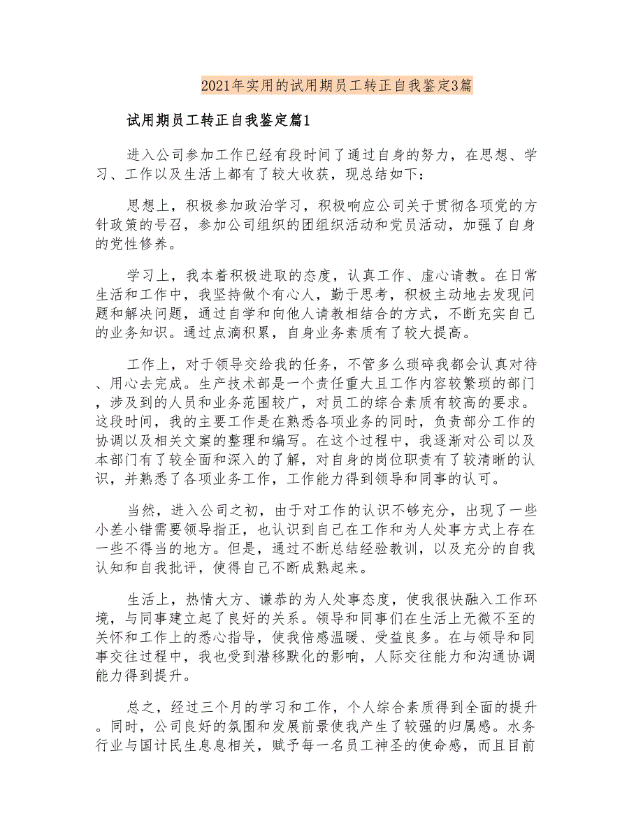 2021年实用的试用期员工转正自我鉴定3篇_第1页