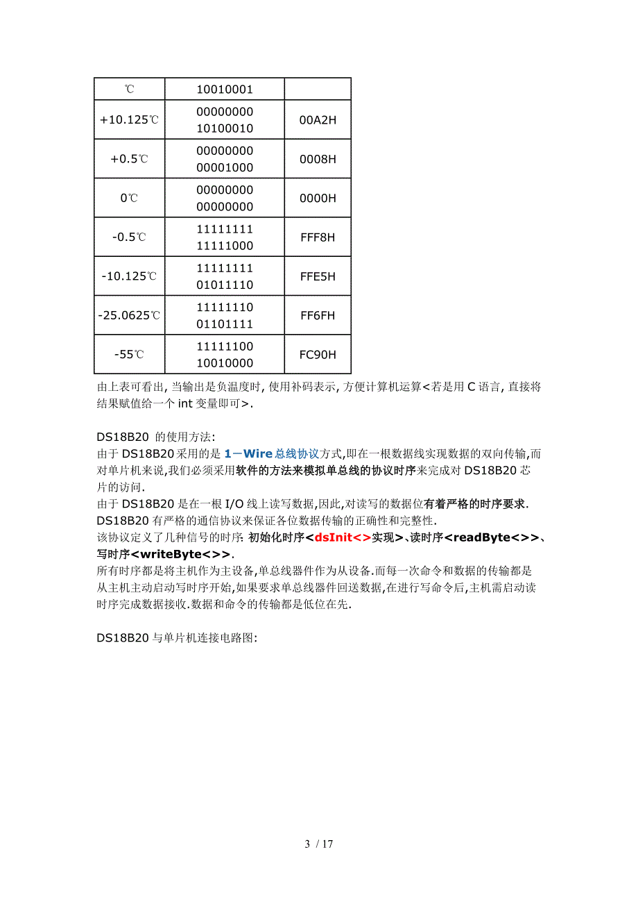 ds18b20详解及程序_第3页