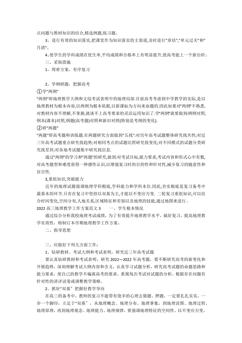 2022高三地理教学工作计划范文4篇(高二地理教学工作计划)_第2页