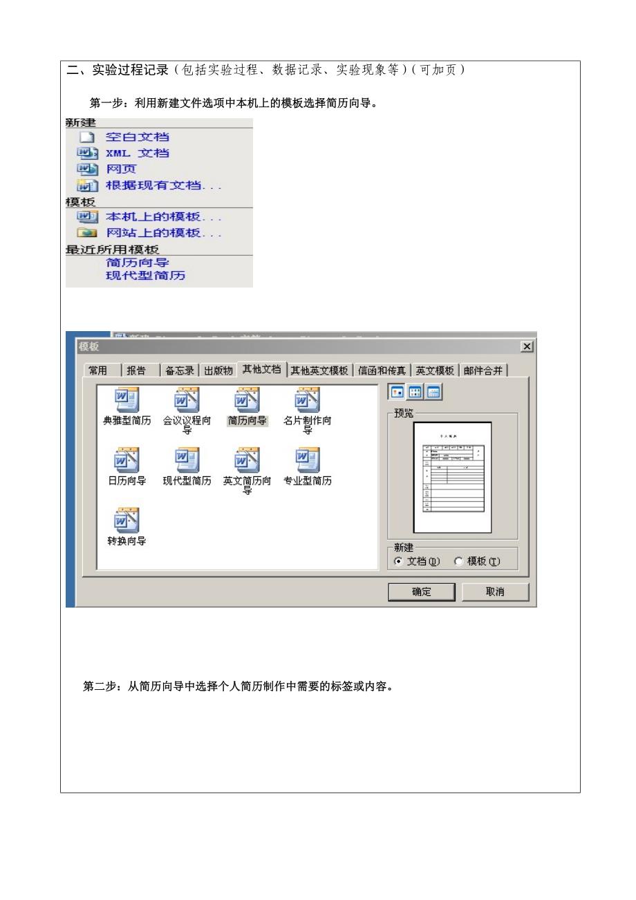 制作个人简历实验报告_第2页