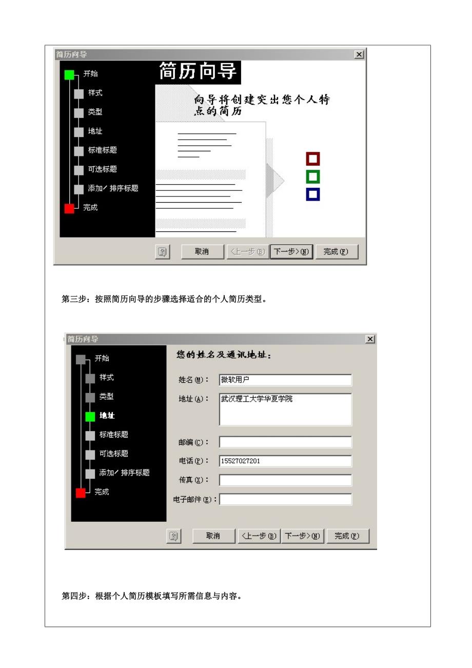 制作个人简历实验报告_第3页