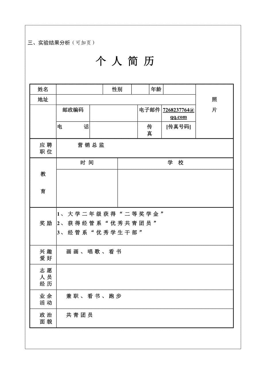 制作个人简历实验报告_第5页