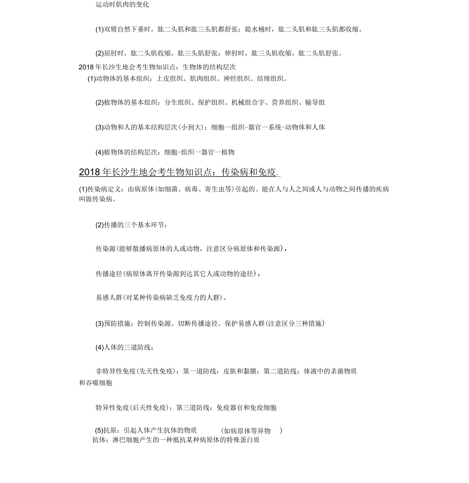 2018年长沙生地会考生物知识点_第4页