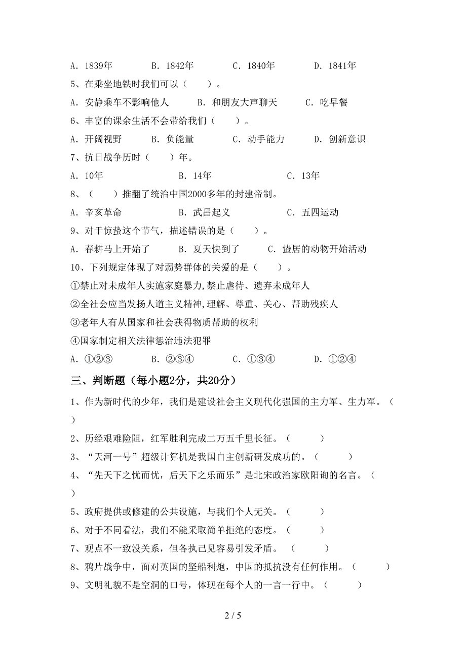 部编人教版五年级道德与法治上册期末考试卷(新版).doc_第2页