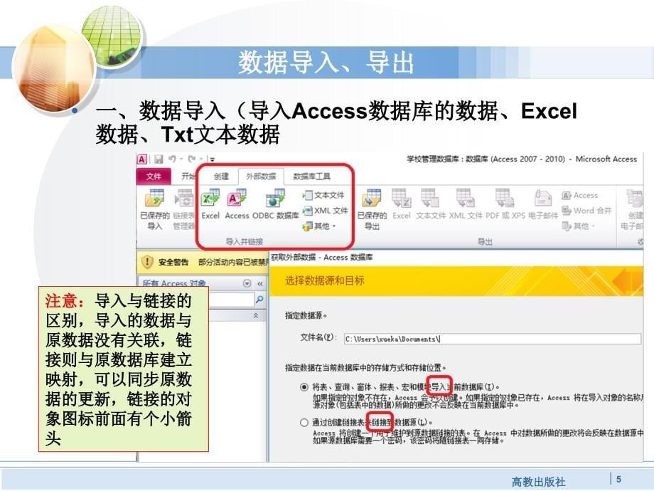 ACCESS课件：第11章 数据库管理与安全_第5页