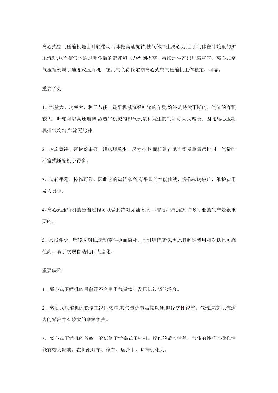 常用空气压缩机选型参考_第4页