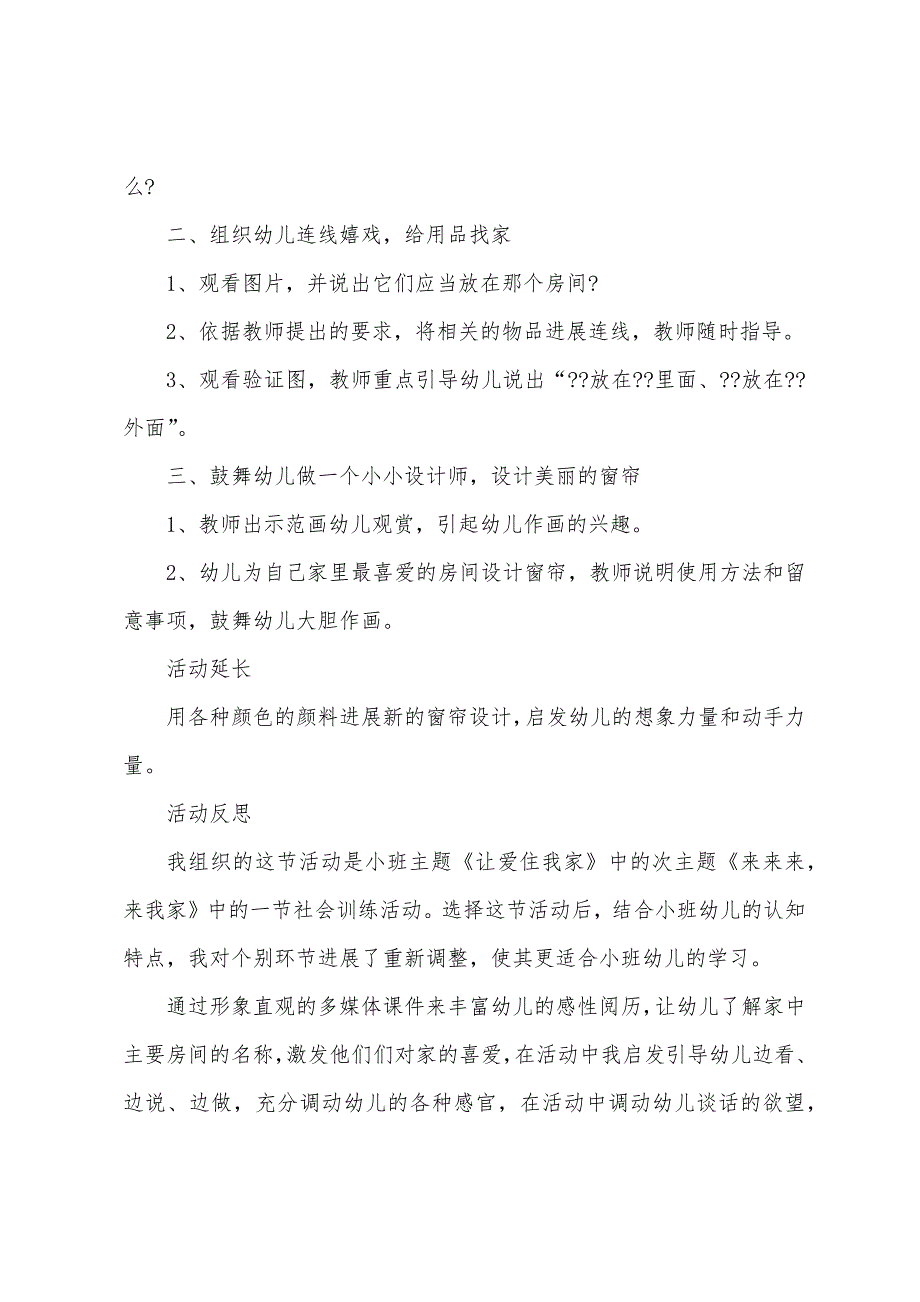 小班主题我家的房子教案反思.doc_第4页