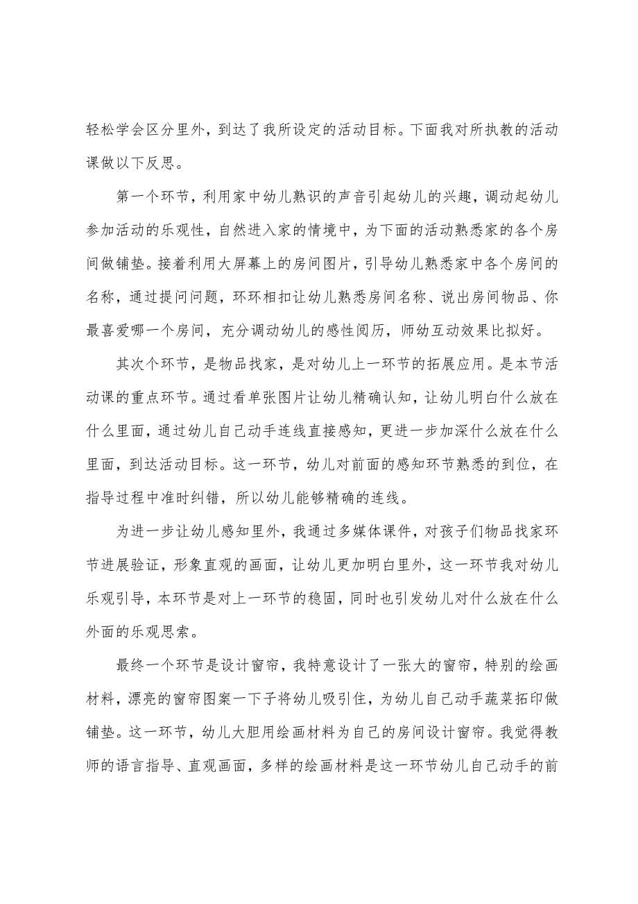 小班主题我家的房子教案反思.doc_第5页