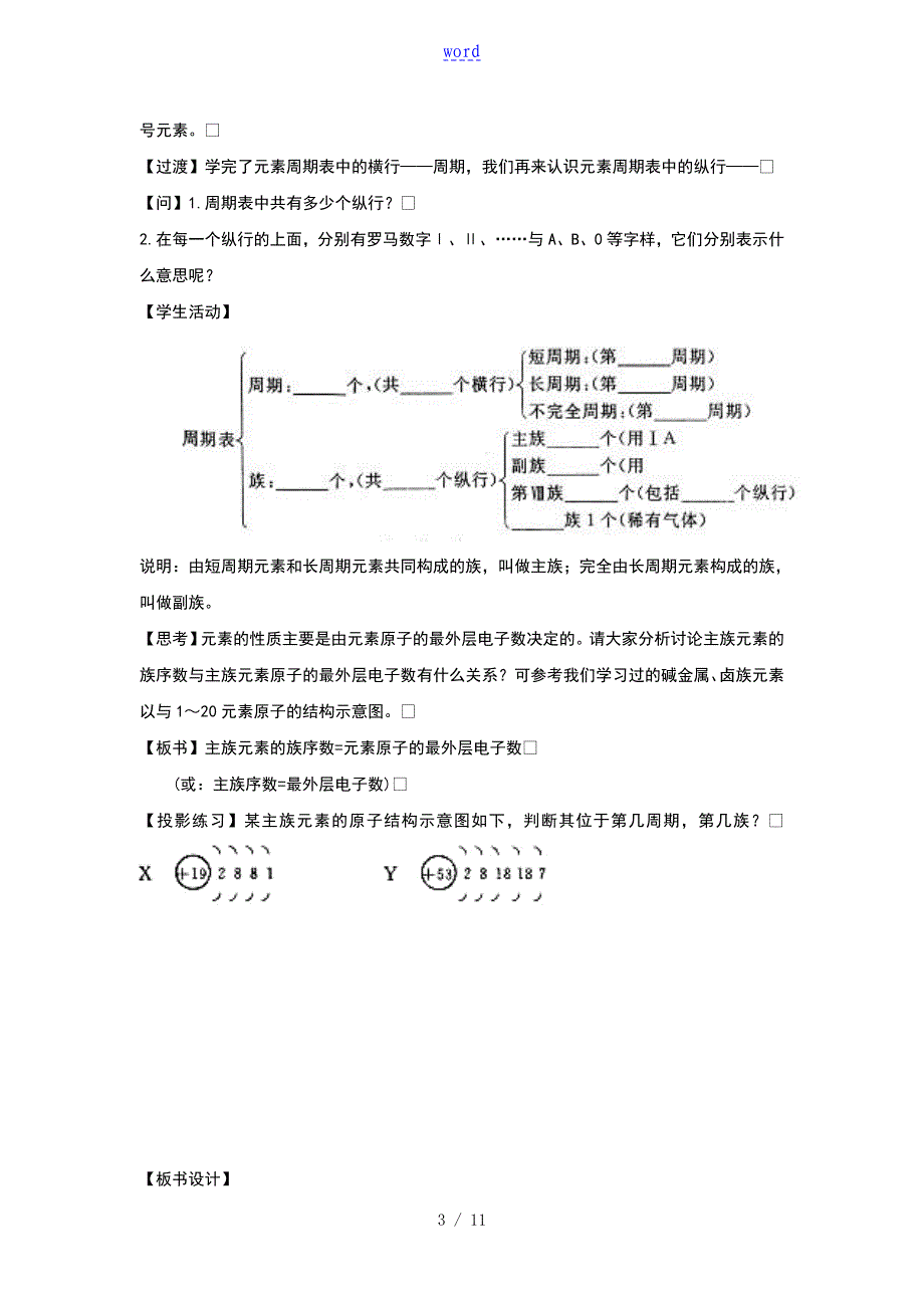 第一节 元素周期表教案设计_第3页