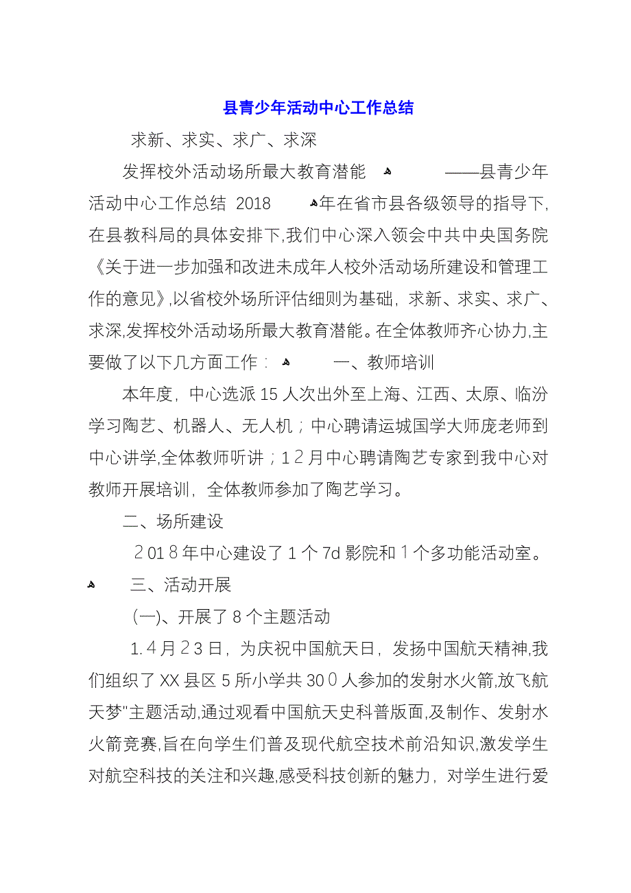 县青少年活动中心工作总结.docx_第1页