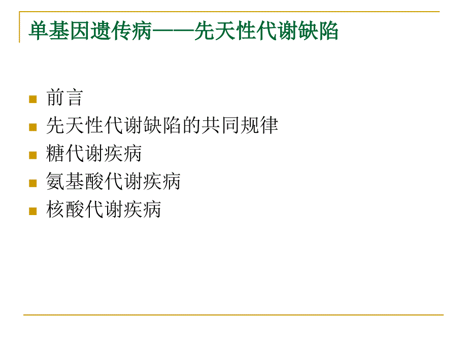 11单基因遗传病二_第2页