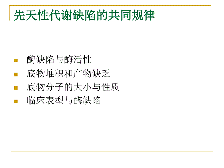 11单基因遗传病二_第4页