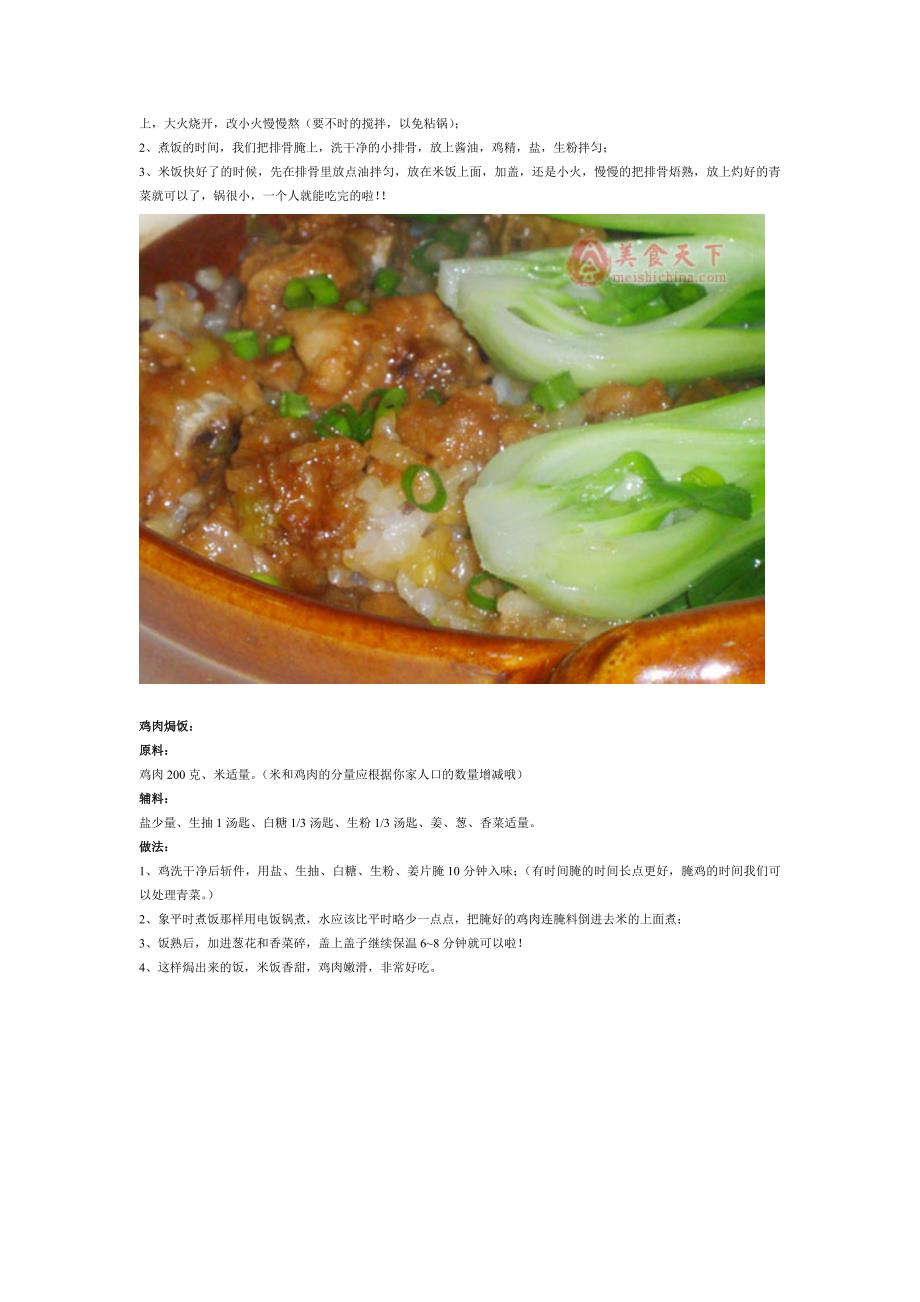 生活中一个人如何做饭.doc_第2页