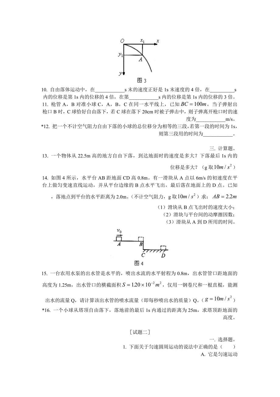 期末复习（三）_第4页