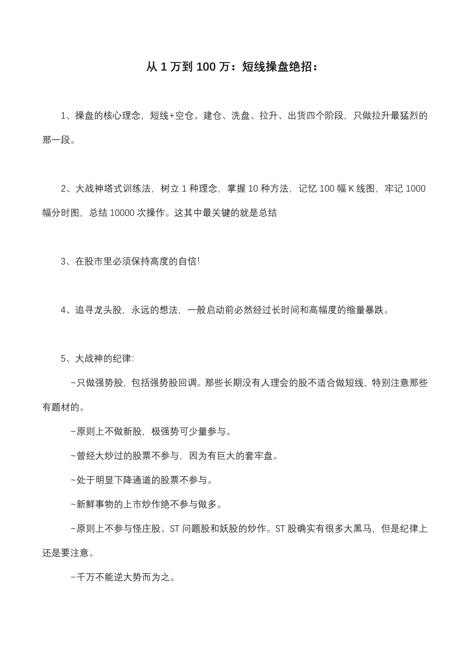 从1万到100万：短线操盘绝招.doc_第1页