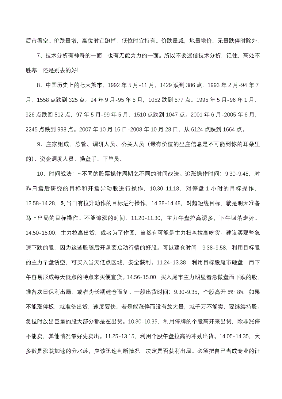 从1万到100万：短线操盘绝招.doc_第3页