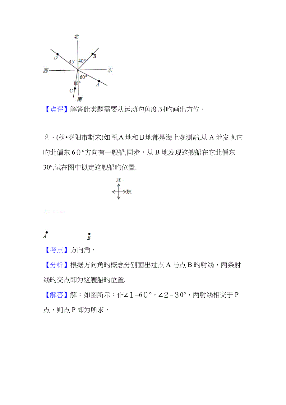 方位角练习题_第3页