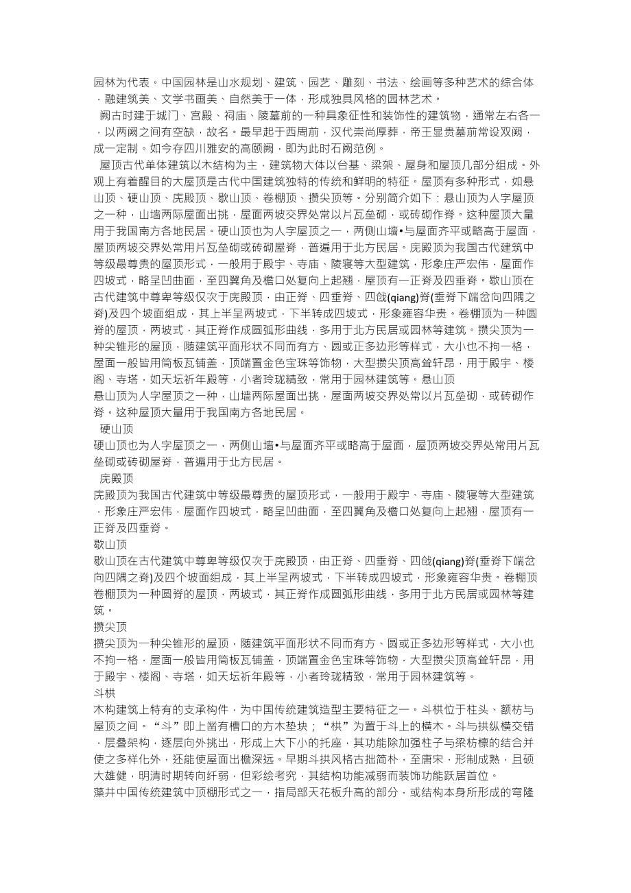 中国艺术设计史真题_第5页