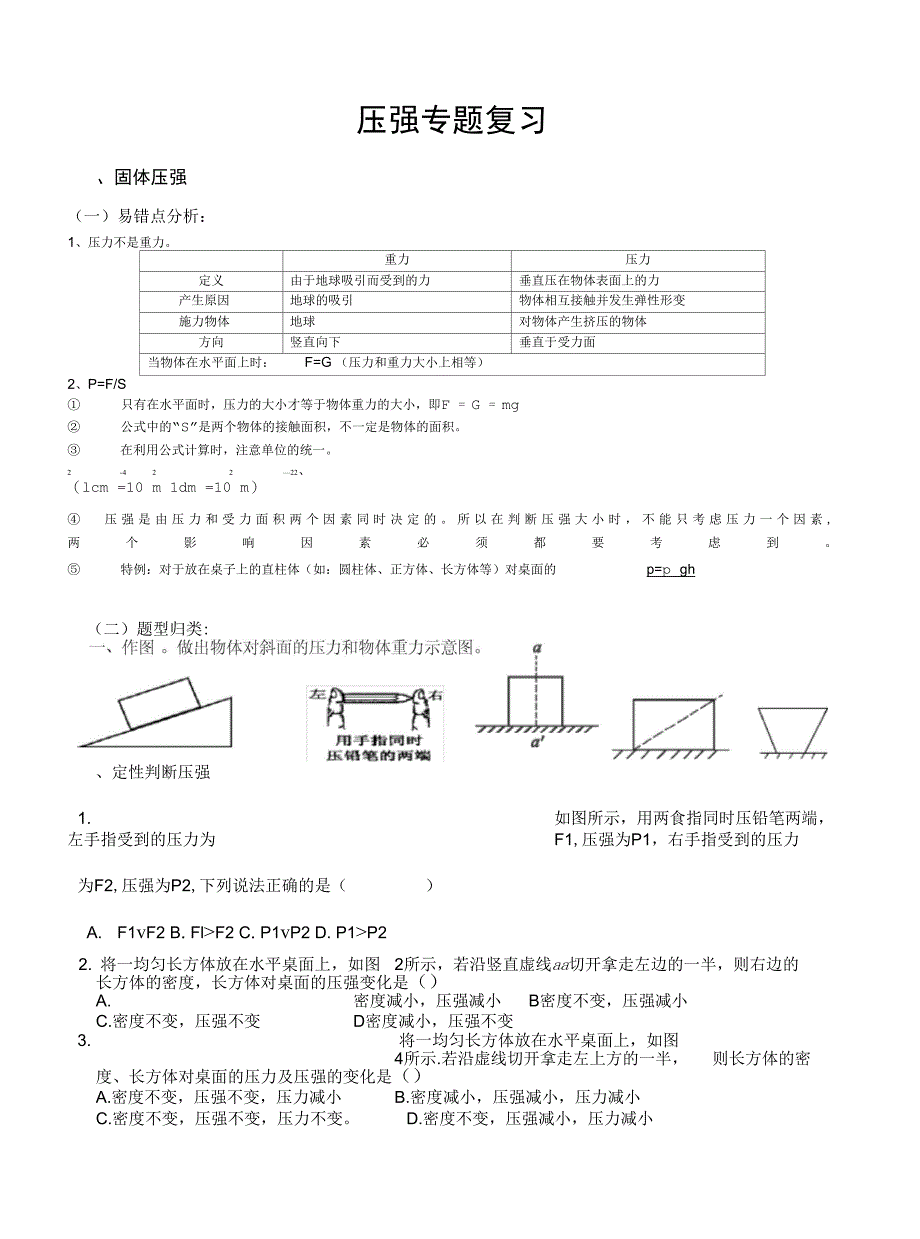 压强专题复习上课讲义_第2页