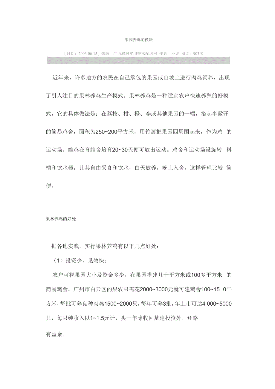 果园养鸡技术_第1页