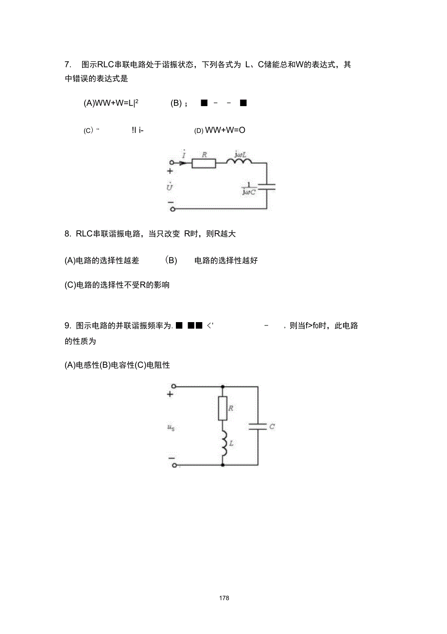 06谐振电路分析解析_第4页