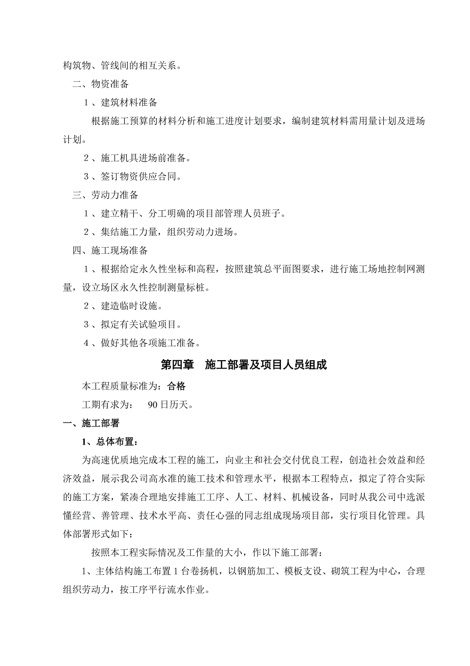 水磨河九年制学校改扩建施工组织设计_第2页