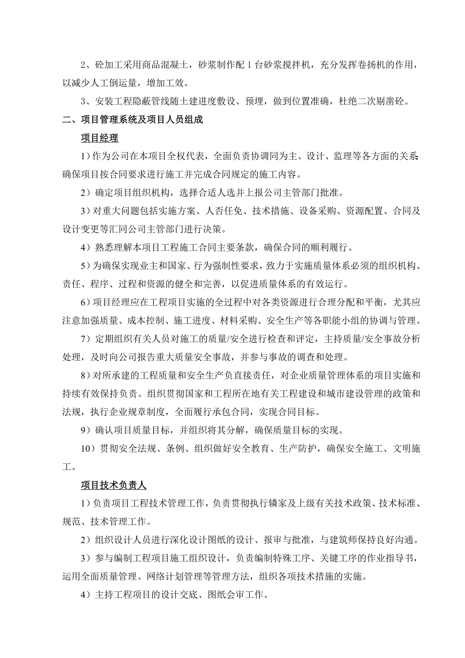 水磨河九年制学校改扩建施工组织设计_第3页