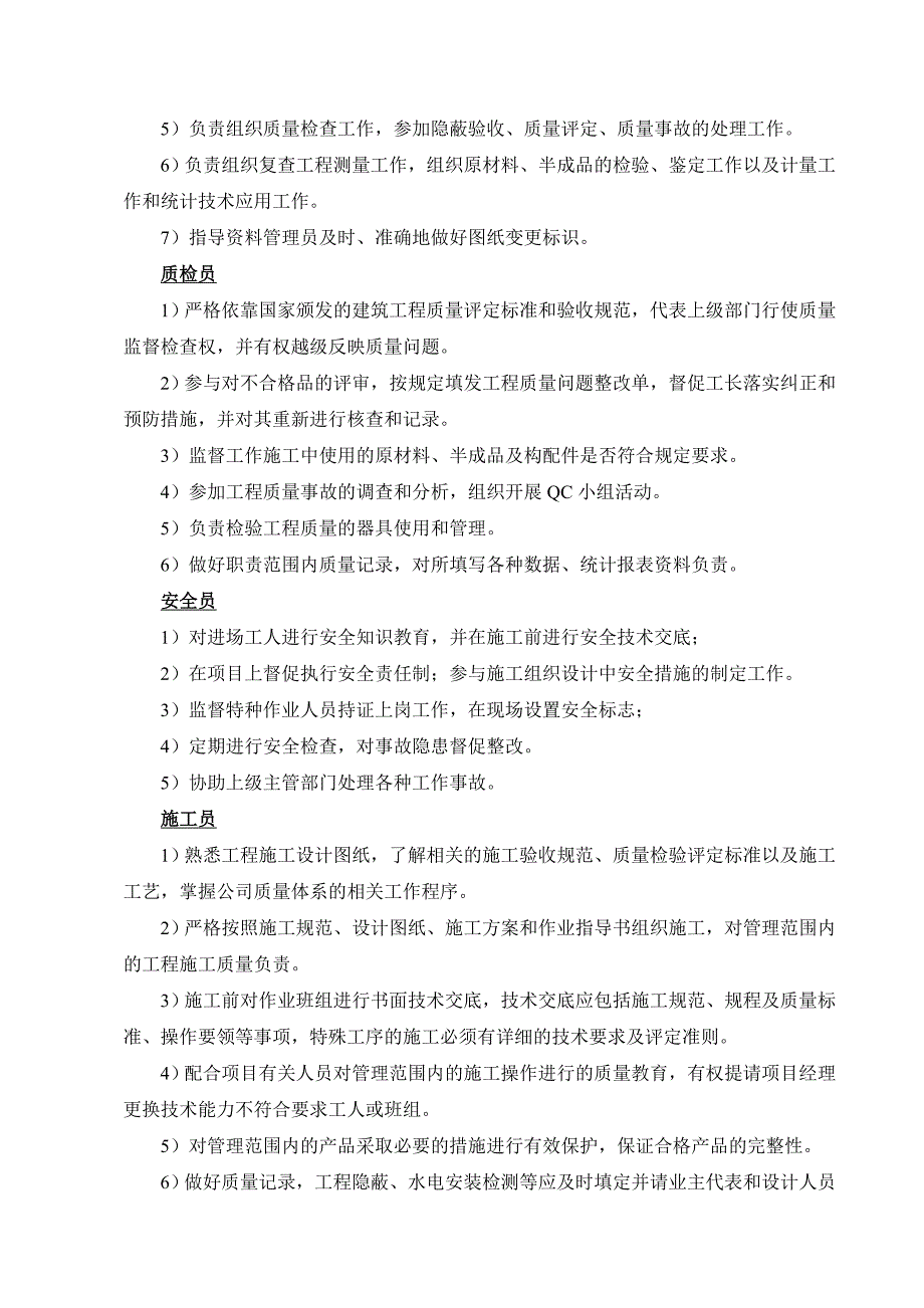 水磨河九年制学校改扩建施工组织设计_第4页