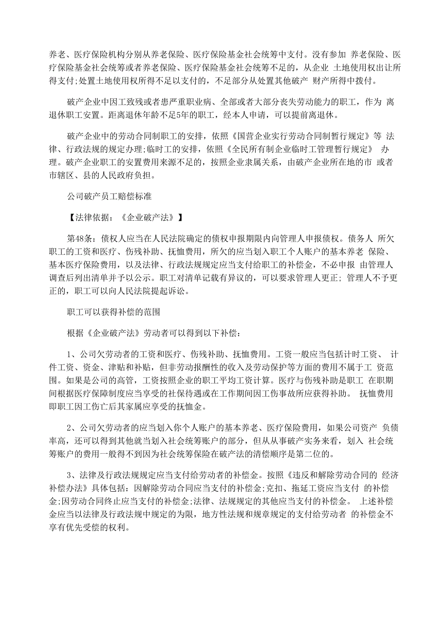 公司破产原因_第3页