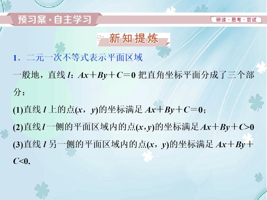 高中数学北师大版必修五课件：3.3.3.1二元一次不等式组与平面区域ppt讲练课件_第3页