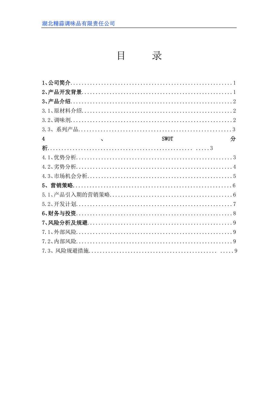 挑战杯全国大学生创业大赛参赛作品.doc_第1页