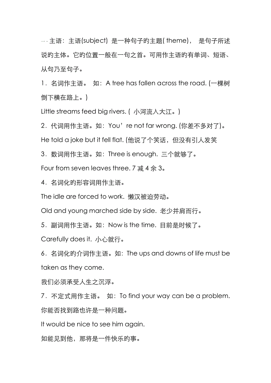 英语句子结构分析_第1页
