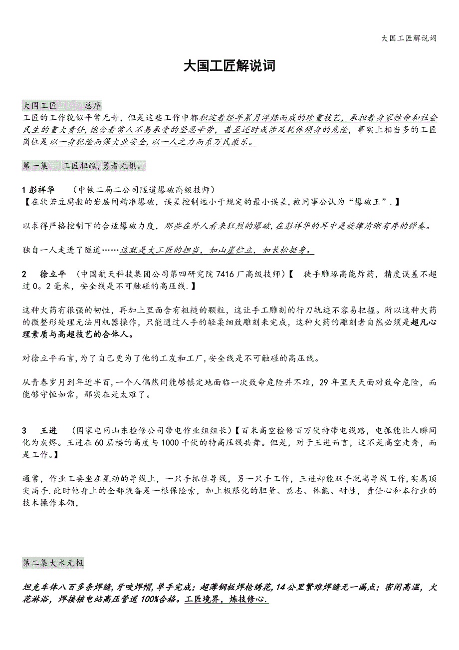 大国工匠解说词.doc_第1页