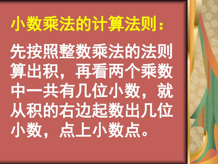 小数乘法竖式计算_第3页