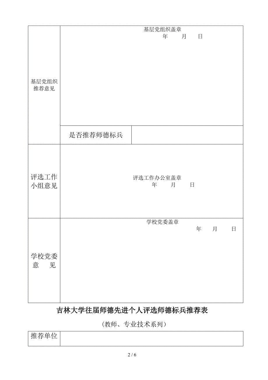 吉林大学师德先进个人评选推荐表_第2页