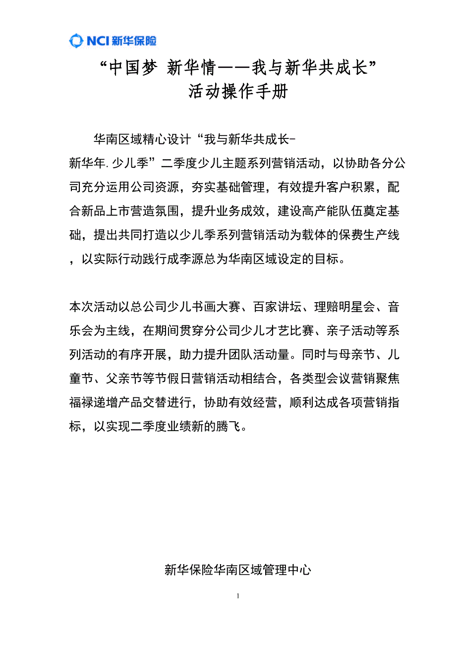 少儿书画大赛活动方案操作手册10(DOC 16页)_第1页